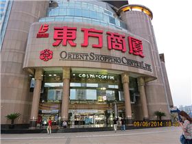 已完工程“东方商厦”