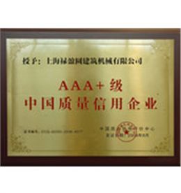 中国质量信用企...