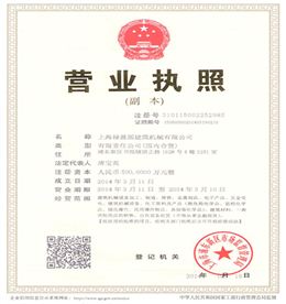 企业法人营业执...