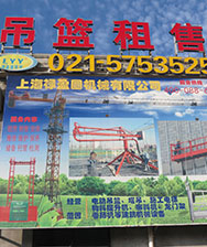 上海禄盈圆建筑机械有限公司