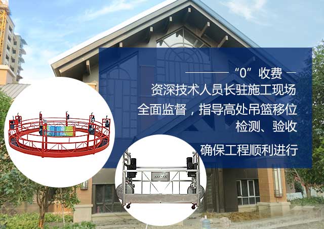 全面监督，指导高处吊篮移位、检测、验收